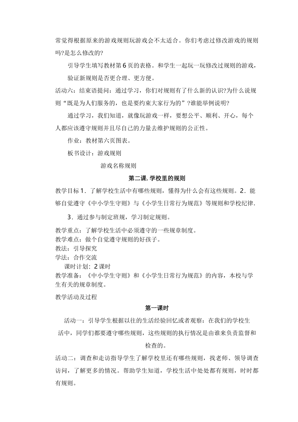 未来版四年级上册品德与社会教案_第2页