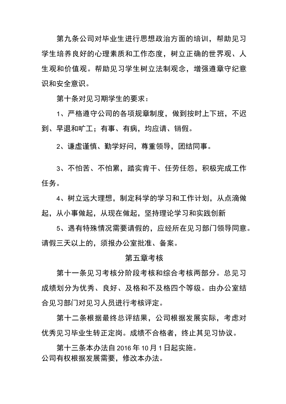 就业见习管理制度_第3页