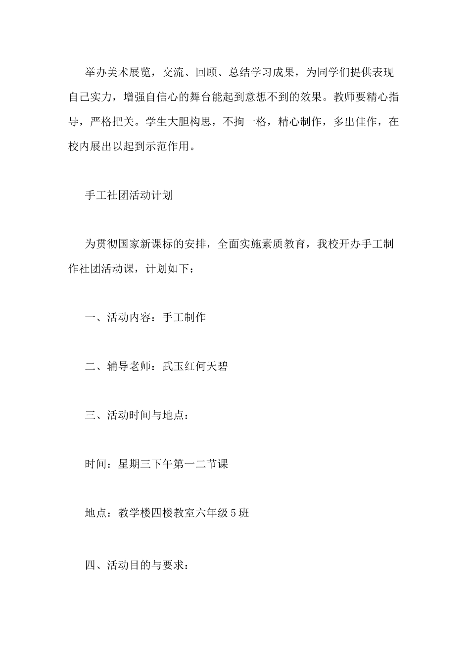 小学手工社团计划_第3页
