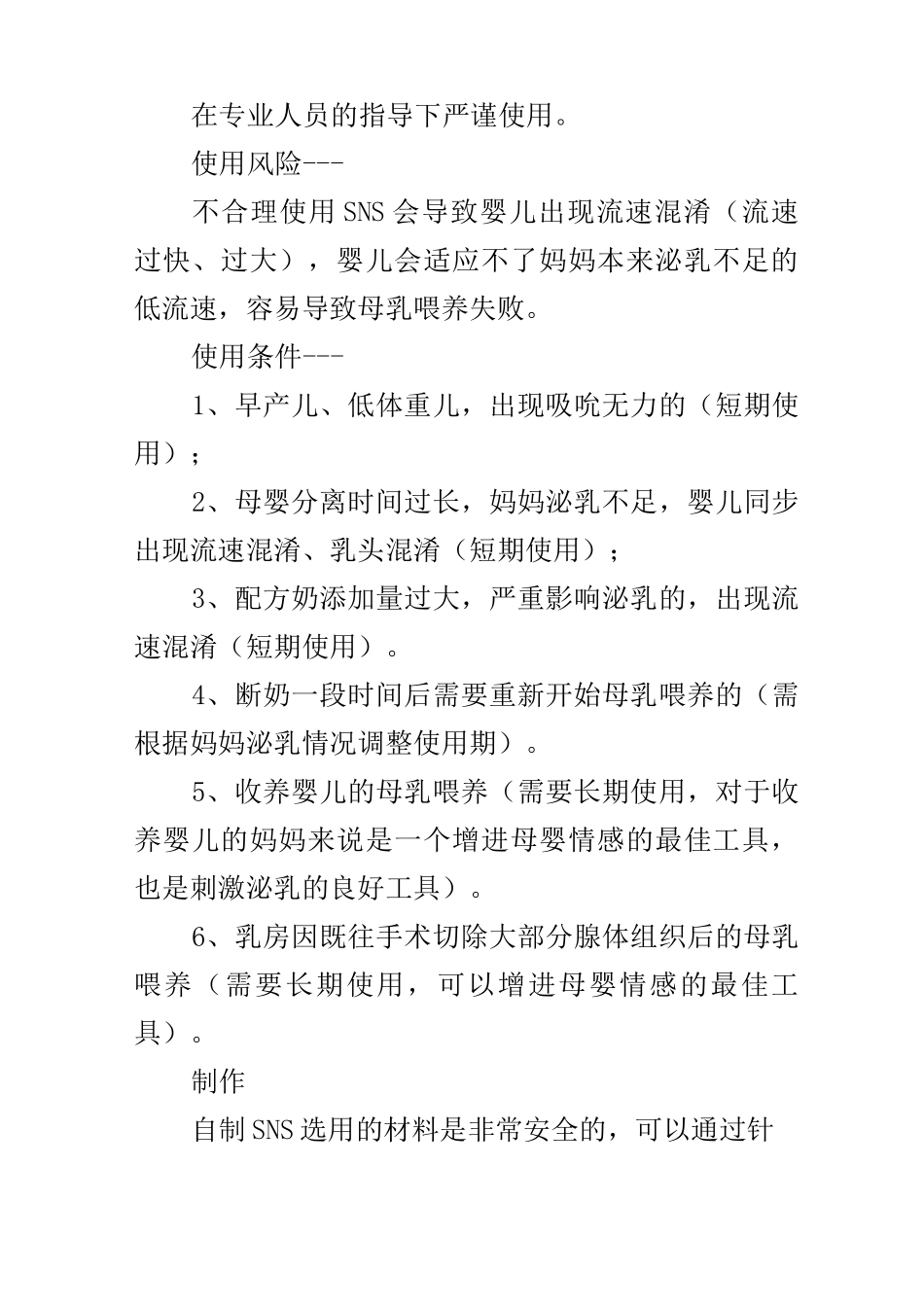 SNS(乳旁加奶器)制作教程及使用方法_第2页