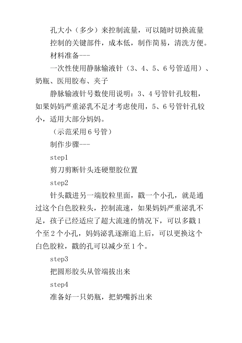 SNS(乳旁加奶器)制作教程及使用方法_第3页