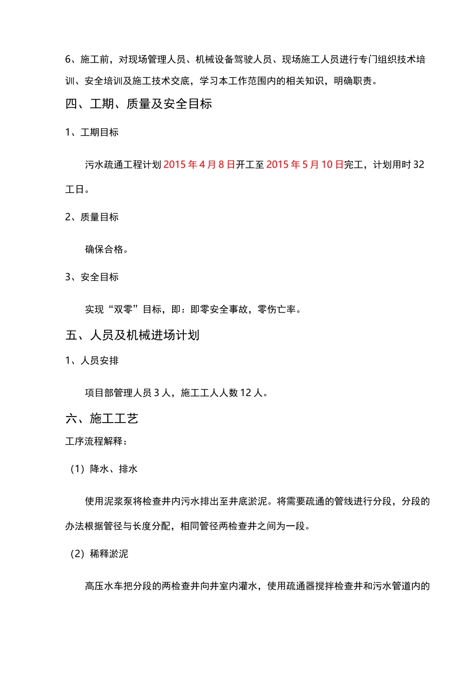 雨污水管道疏通方案_第2页