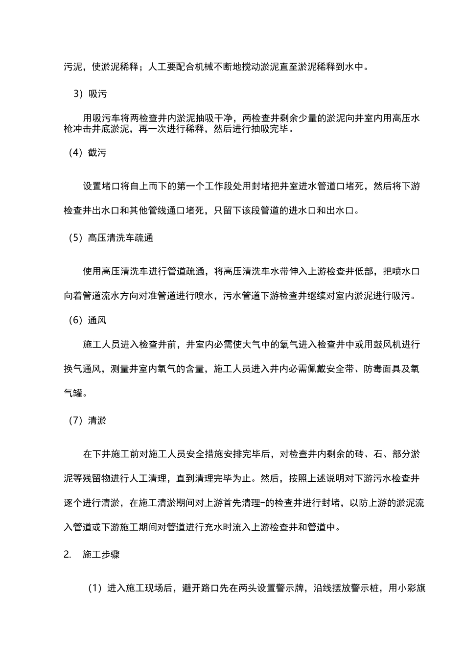 雨污水管道疏通方案_第3页