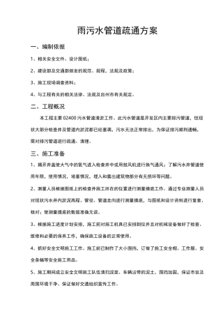 雨污水管道疏通方案