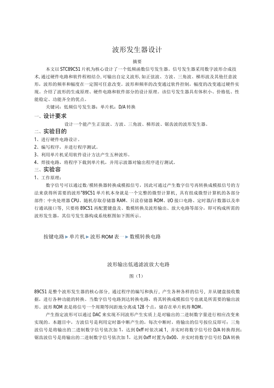 波形发生器设计_第2页