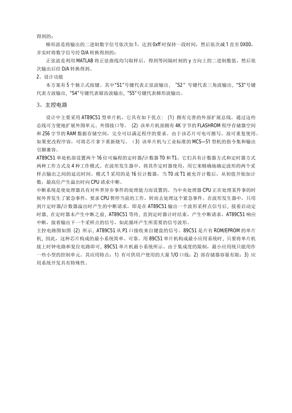 波形发生器设计_第3页