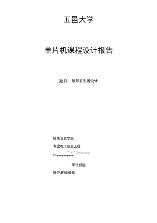 波形发生器设计