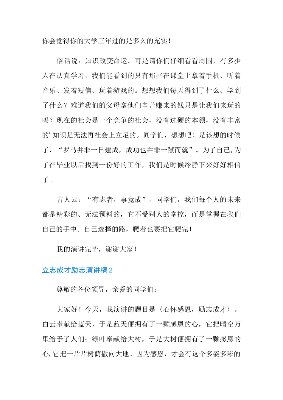 立志成才励志演讲稿4篇_第3页