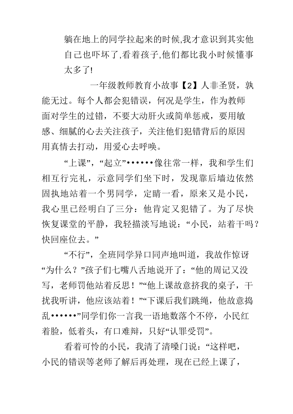 一年级教师教育小故事_第2页