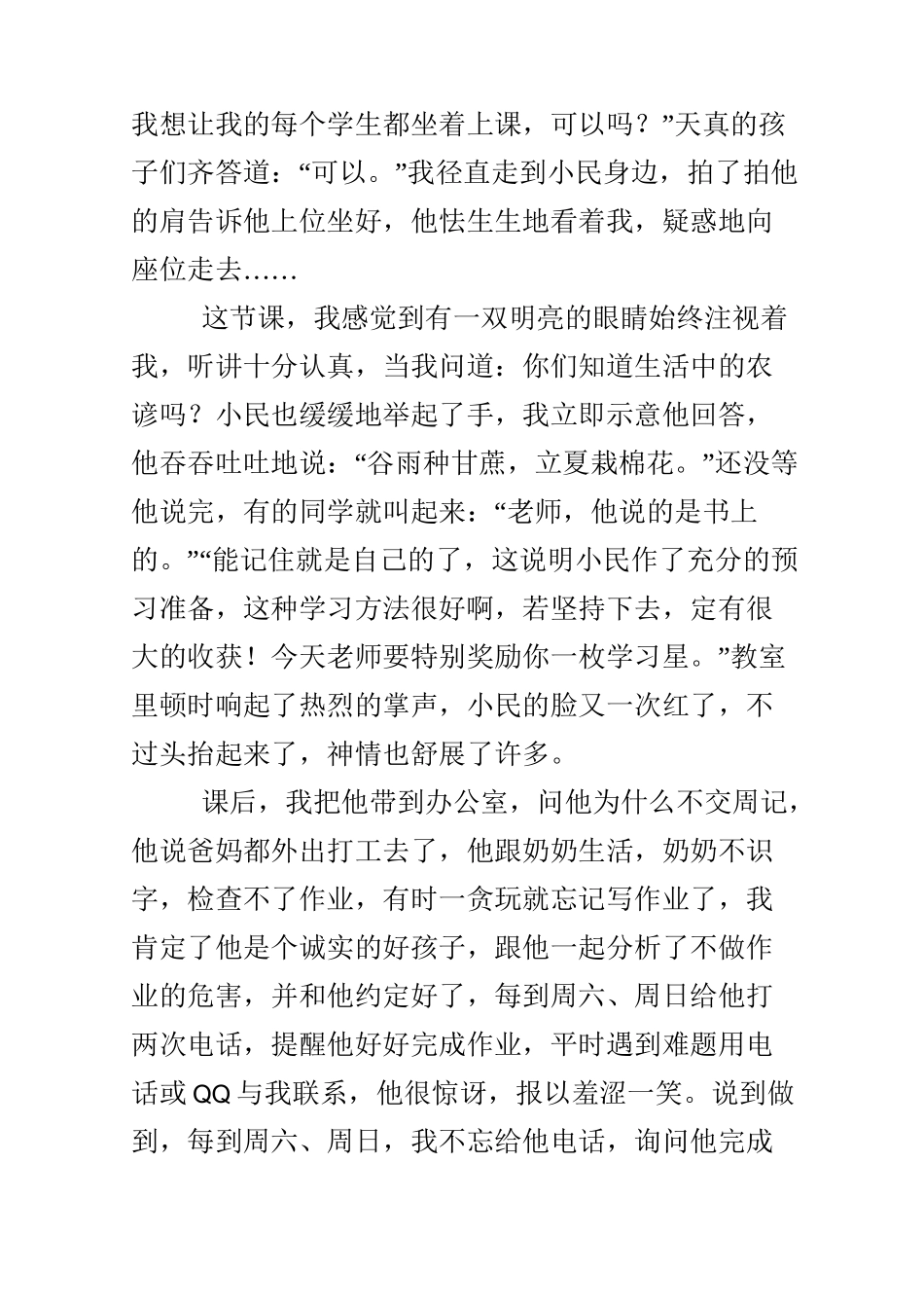 一年级教师教育小故事_第3页