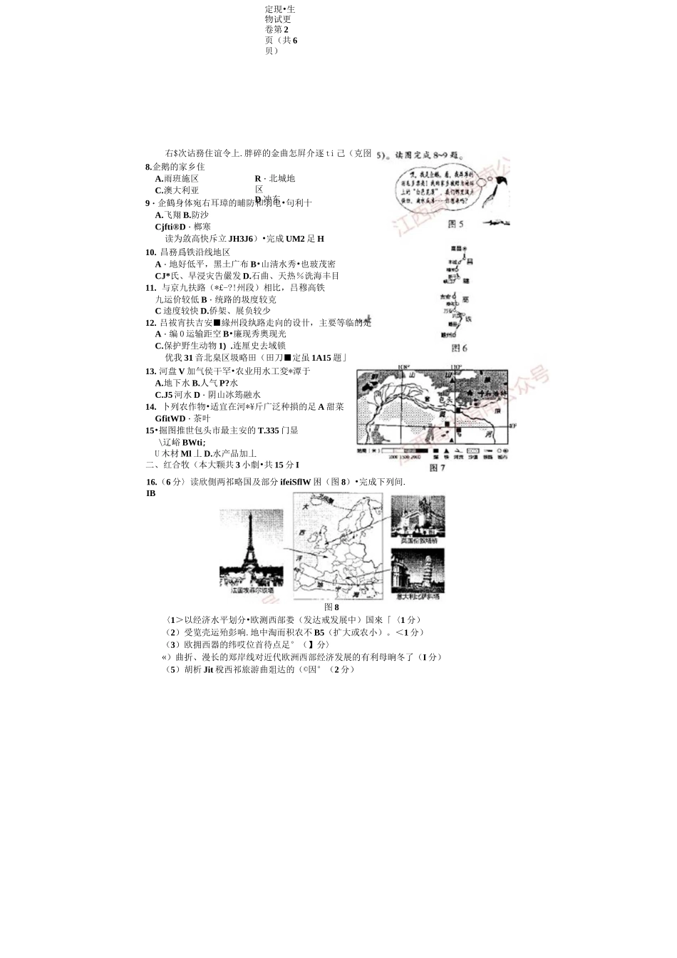 2020江西中考地理生物试题及答案_第3页