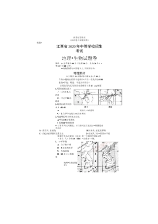 2020江西中考地理生物试题及答案