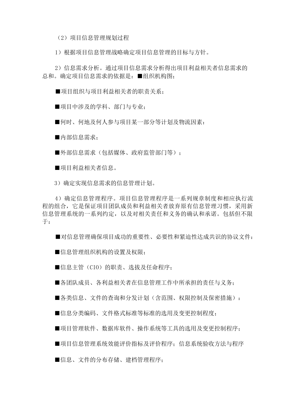 项目信息管理规划_第2页