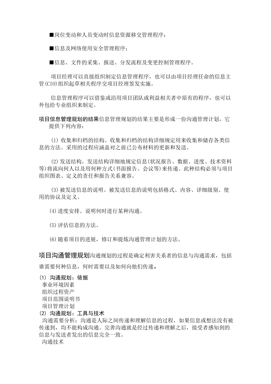 项目信息管理规划_第3页