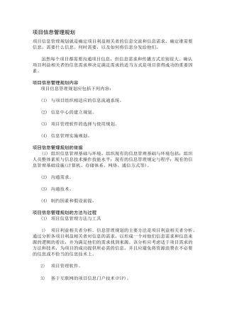 项目信息管理规划
