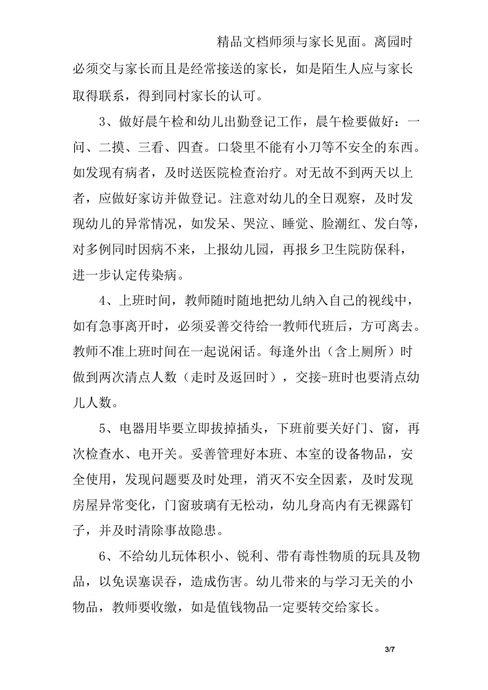 幼儿园班级承诺书_第3页