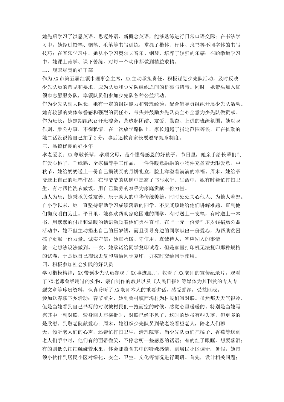 新时代好少年事迹_第3页