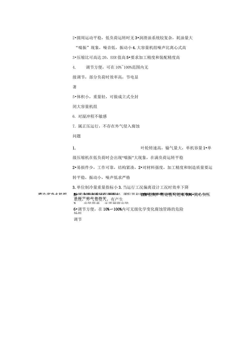 冷水机组的分类及优、缺点._第2页