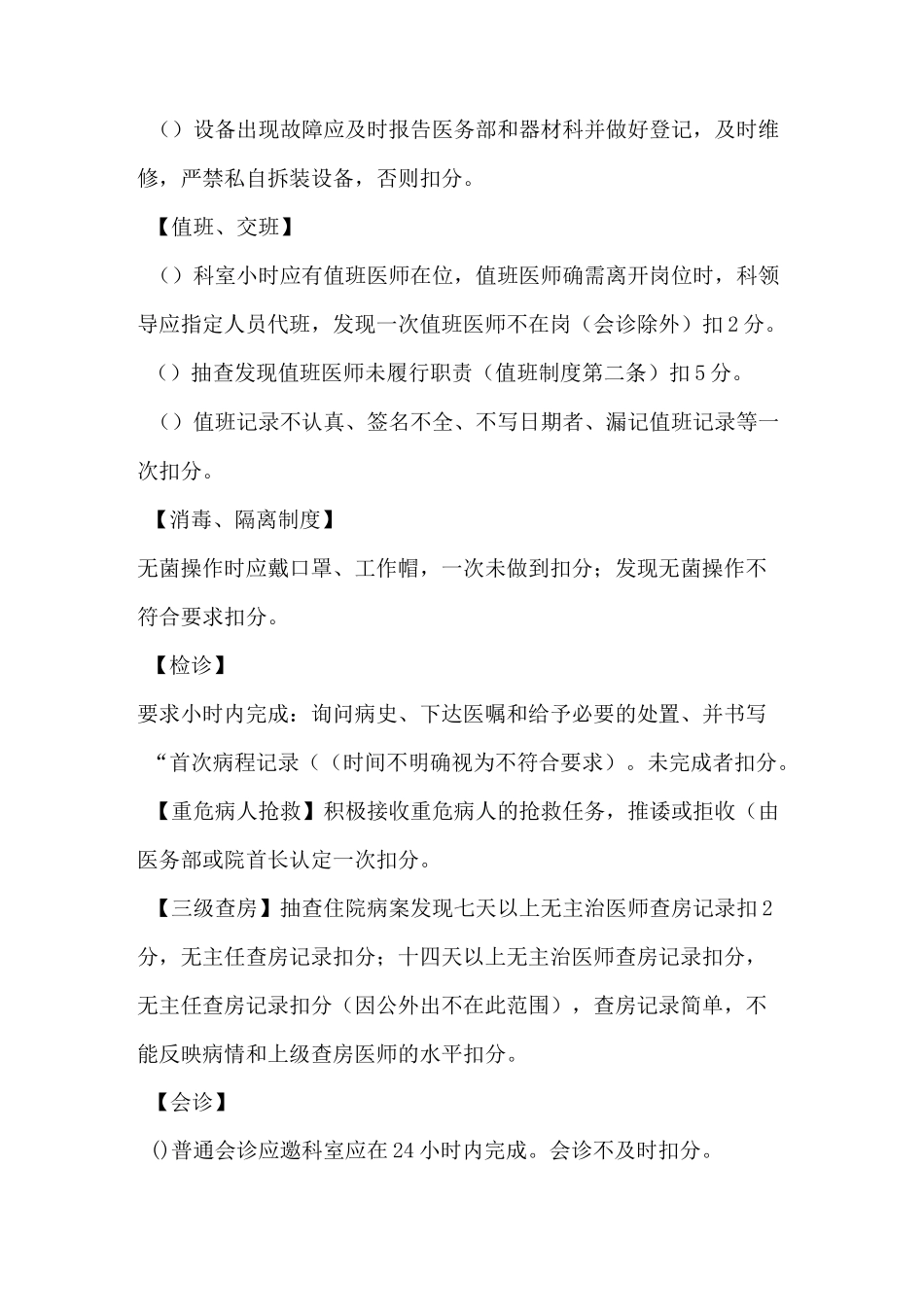 医院临床医技考核评分_第2页