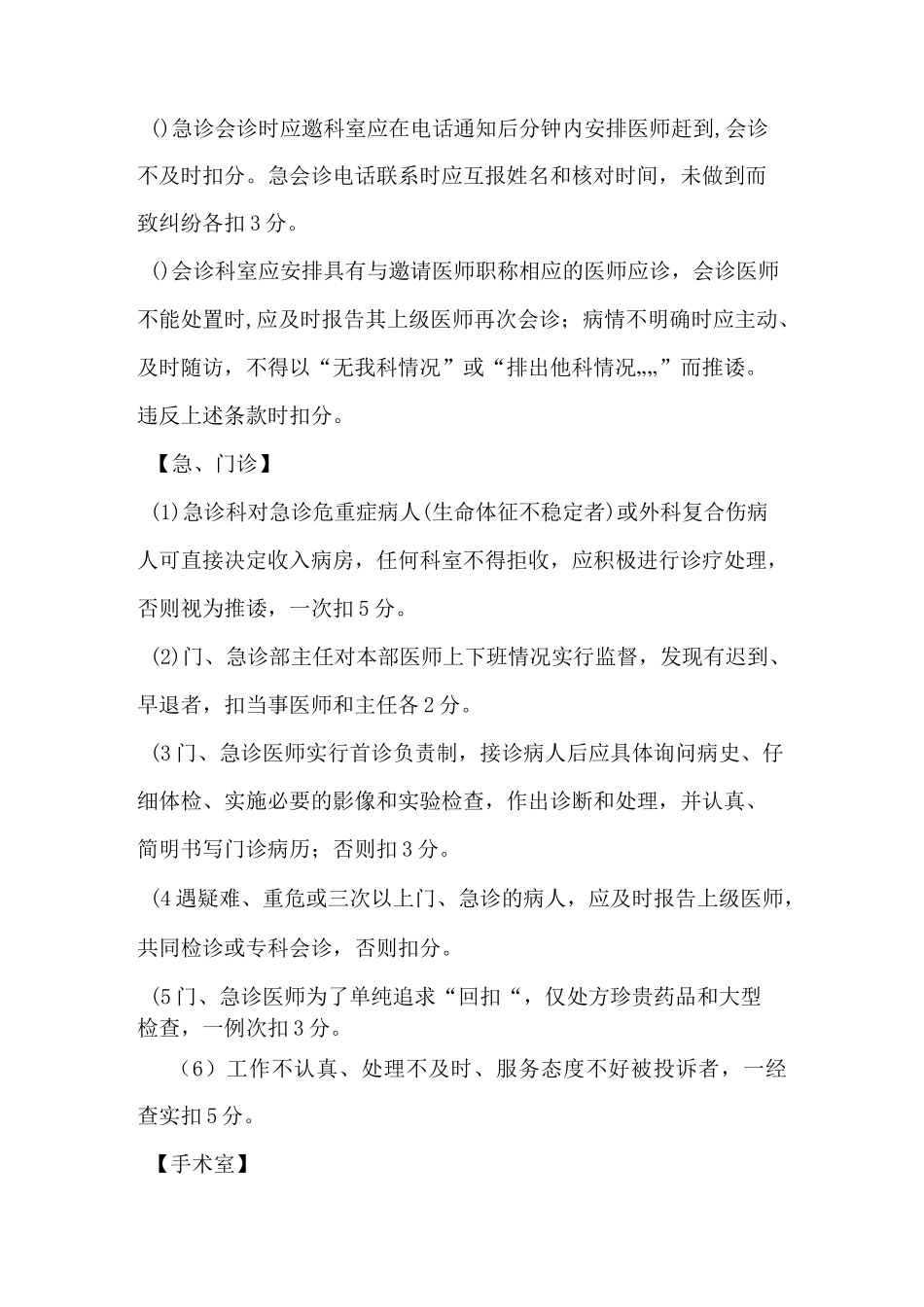 医院临床医技考核评分_第3页