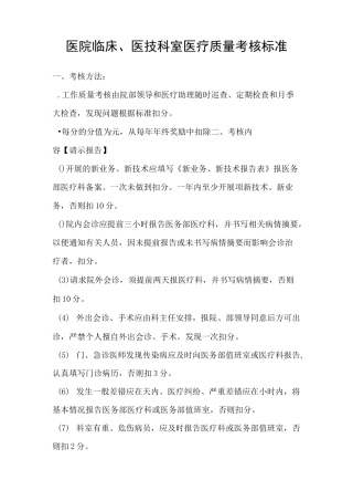 医院临床医技考核评分