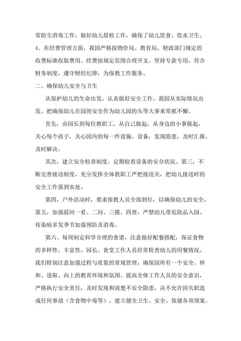 石杨幼儿园办园行为自评报告_第2页