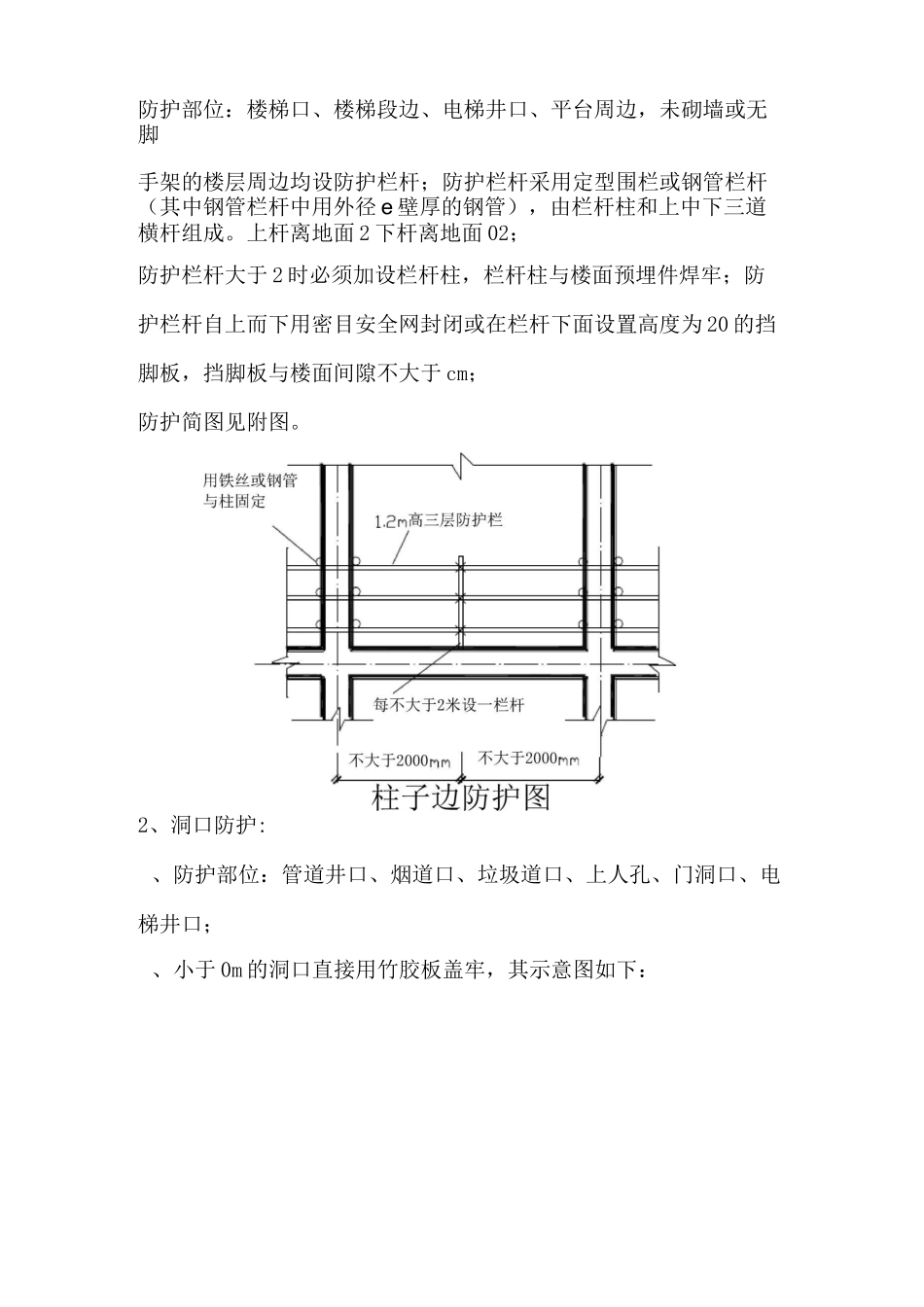 三宝、四口、五临边及种类防护_第3页
