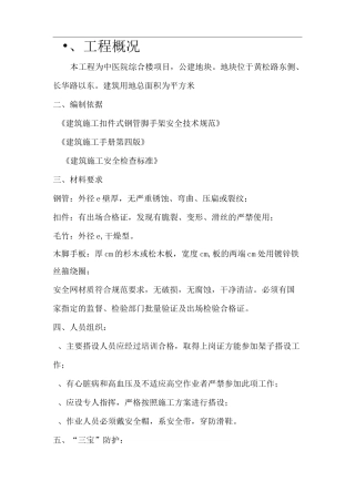 三宝、四口、五临边及种类防护