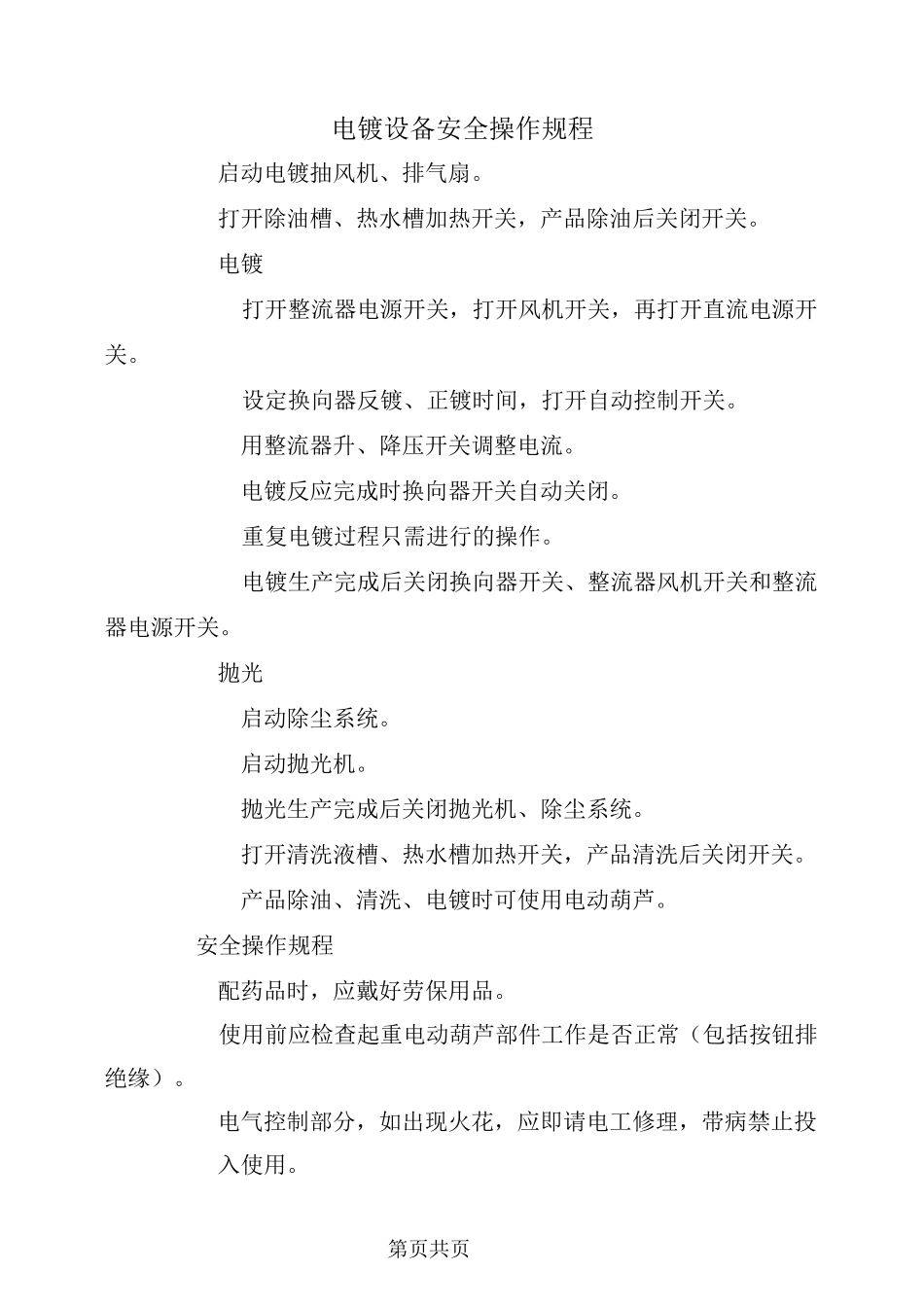 电镀设备安全操作规程_第2页