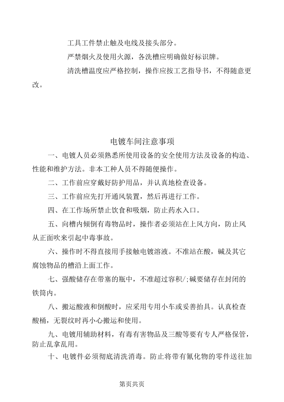 电镀设备安全操作规程_第3页