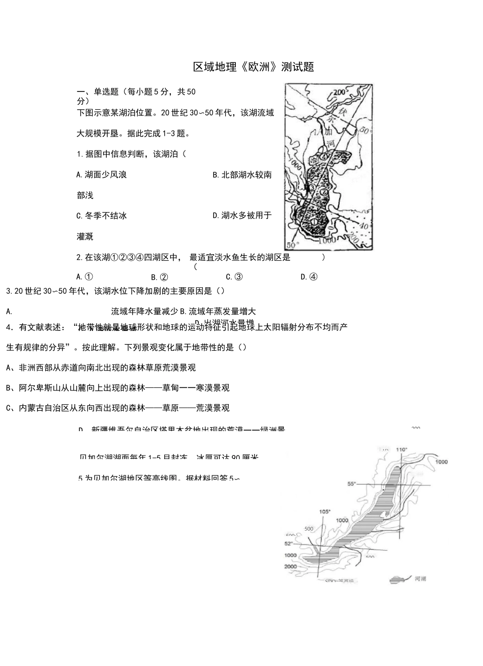 高中区域地理《欧洲》测试题_第1页