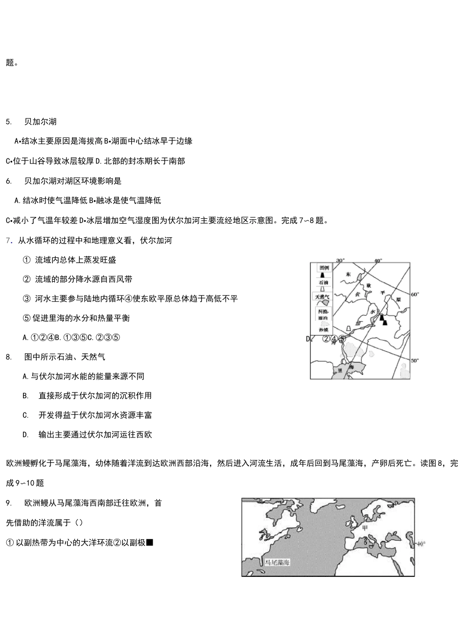 高中区域地理《欧洲》测试题_第2页