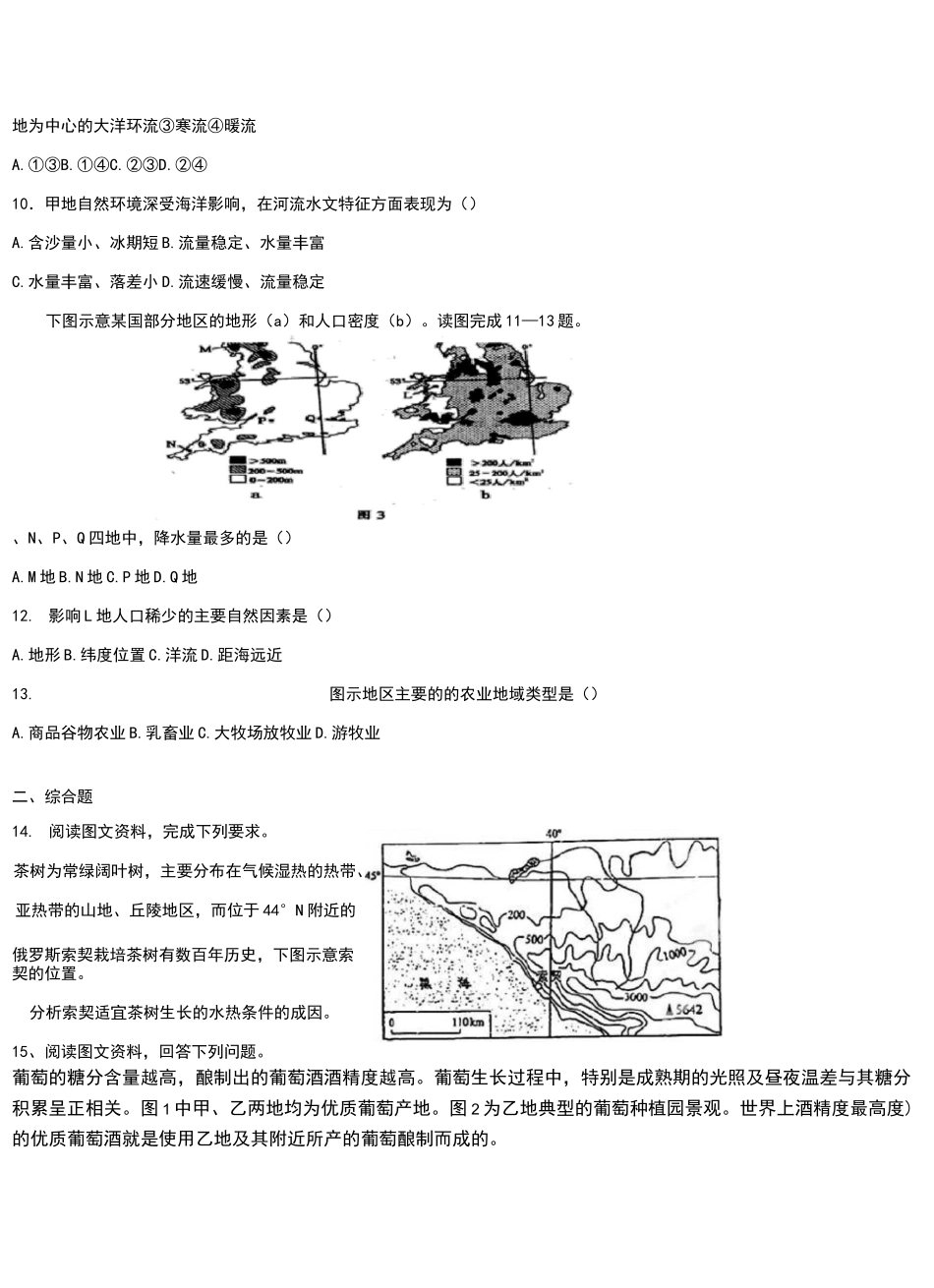 高中区域地理《欧洲》测试题_第3页