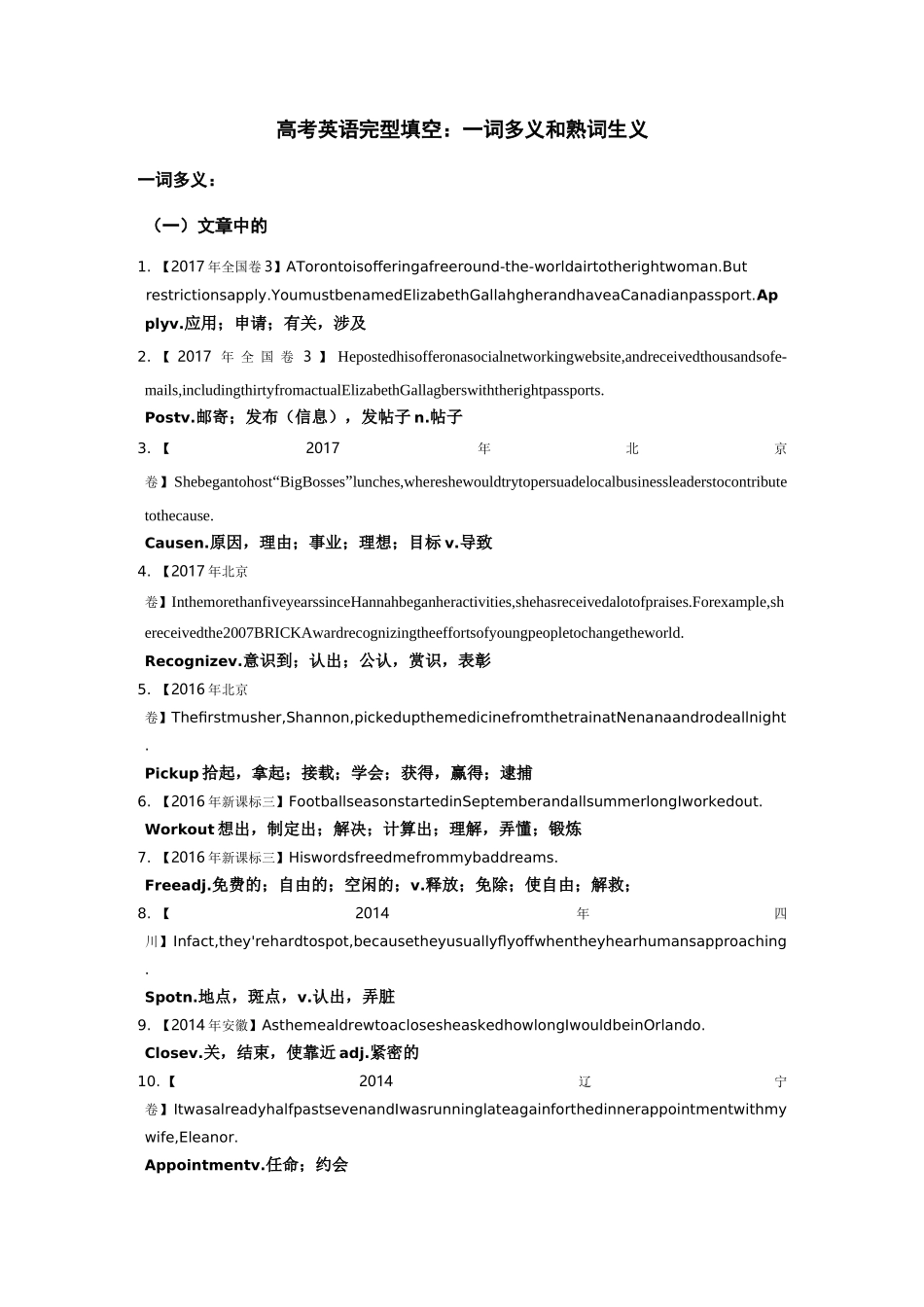 高考英语完型填空：一词多义和熟词生义_第1页