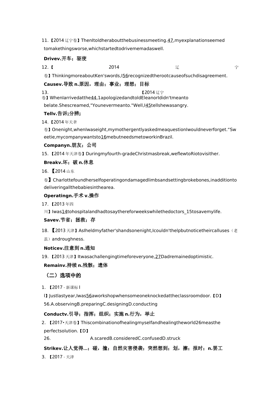 高考英语完型填空：一词多义和熟词生义_第2页