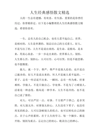 人生经典感悟散文精选