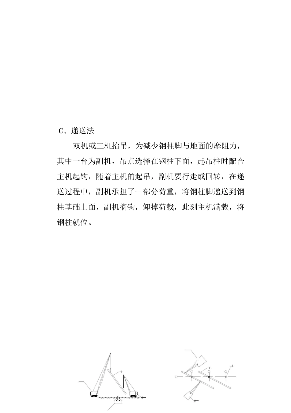 钢结构吊装作业吊装方法_第3页