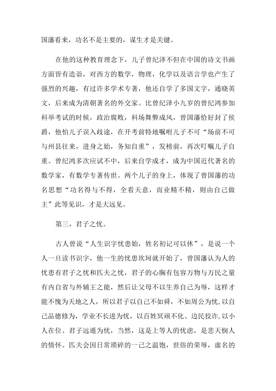《曾国藩家书》读书心得_第3页