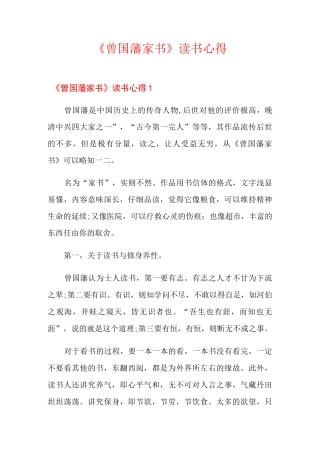 《曾国藩家书》读书心得