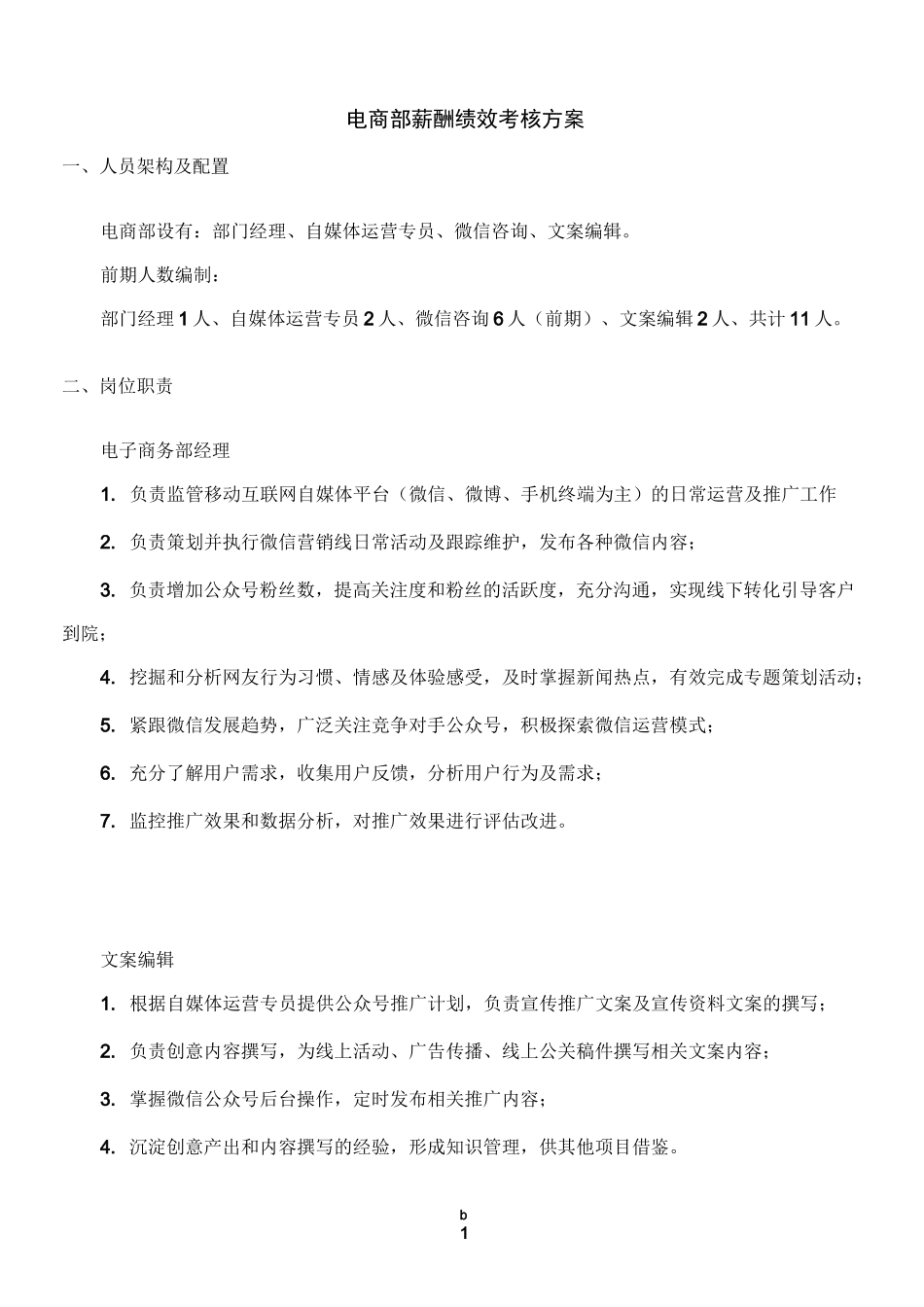 自媒体绩效KPI方案_第1页