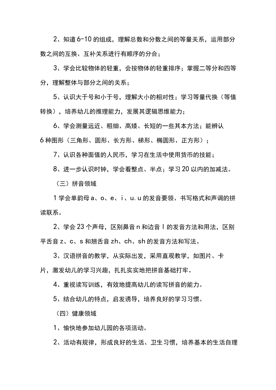 幼儿园学前班教学工作计划_第2页