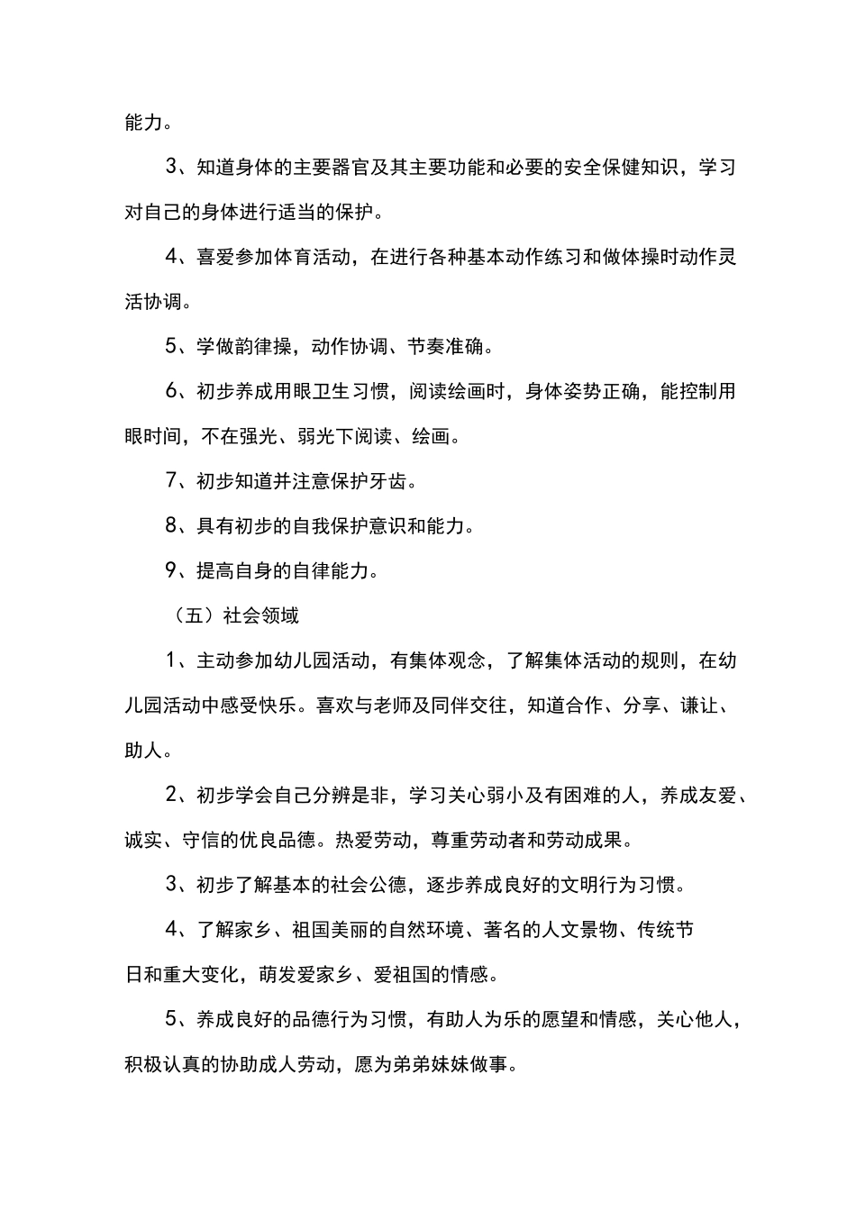 幼儿园学前班教学工作计划_第3页