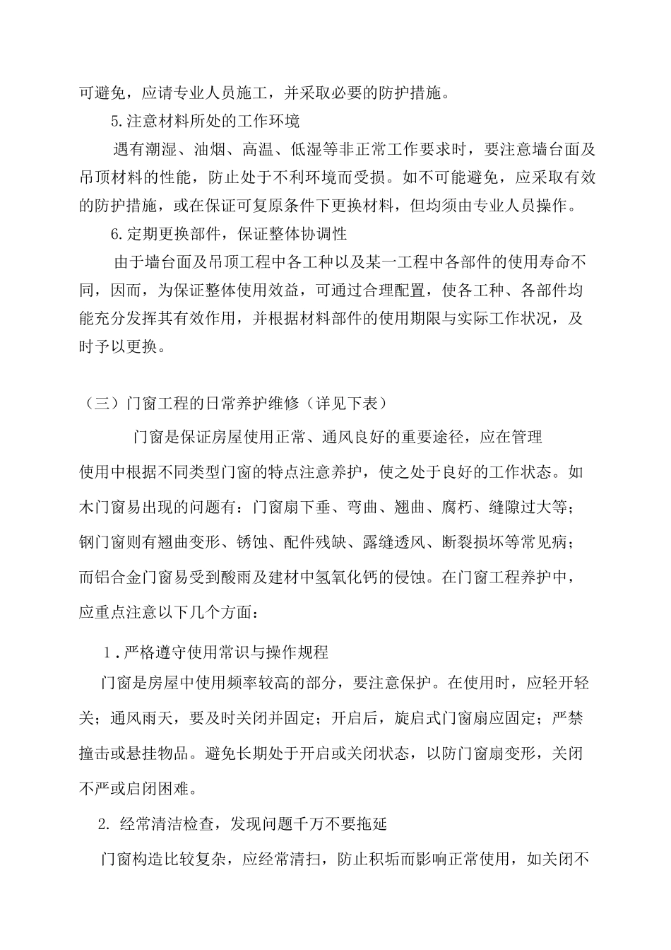 房屋租赁期间的维护、管理方案 ②_第3页