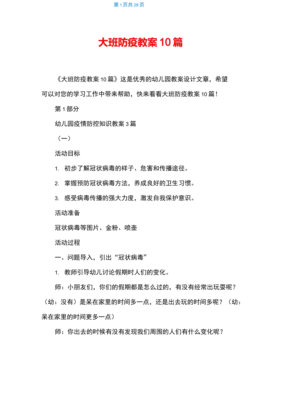 大班防疫教案10篇_第1页