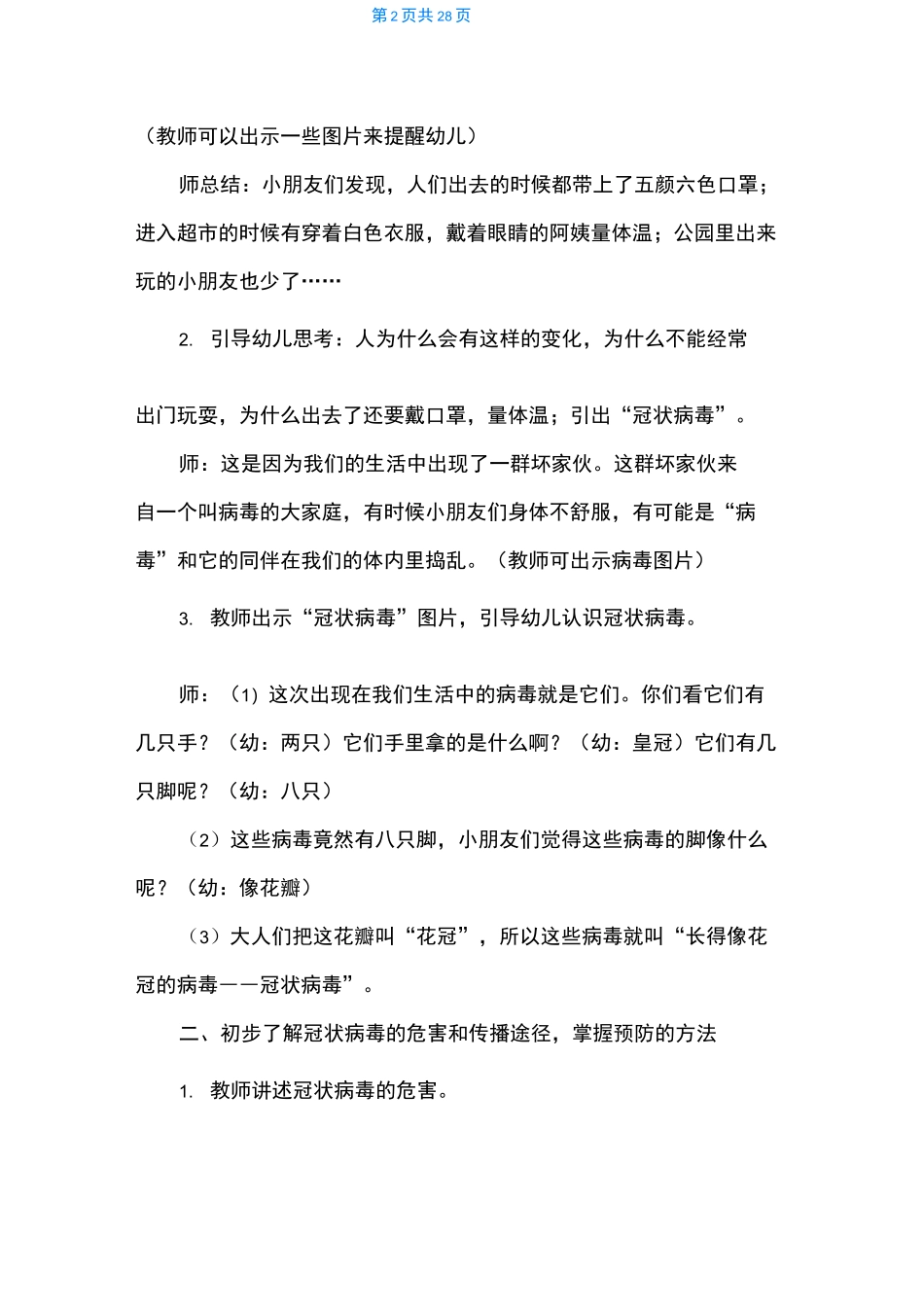 大班防疫教案10篇_第2页