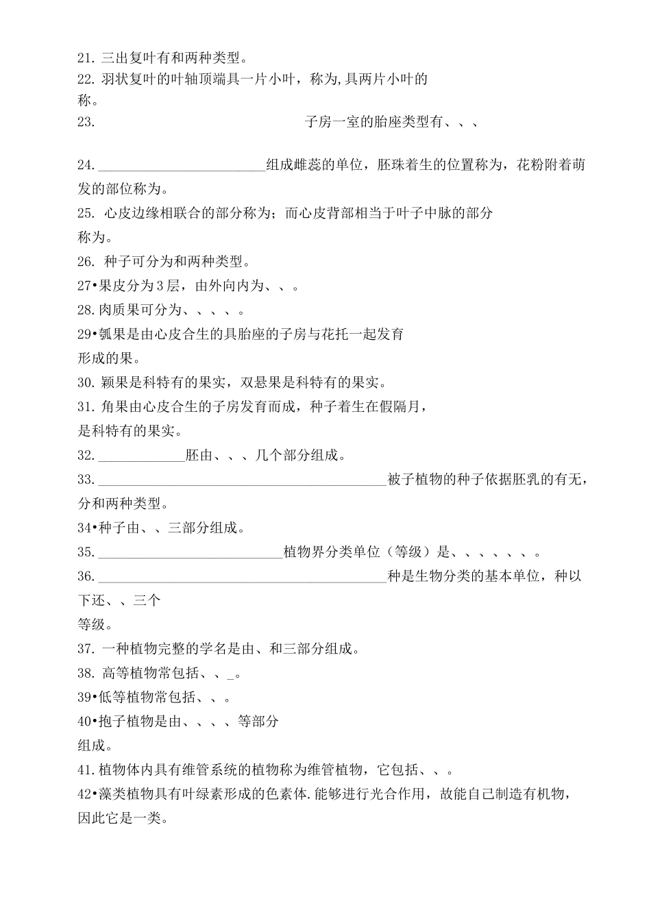 药用植物学复习题_第2页