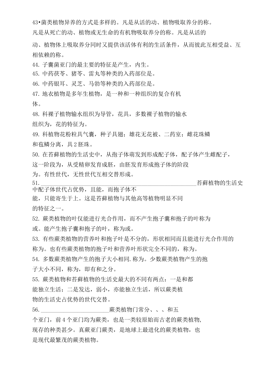 药用植物学复习题_第3页