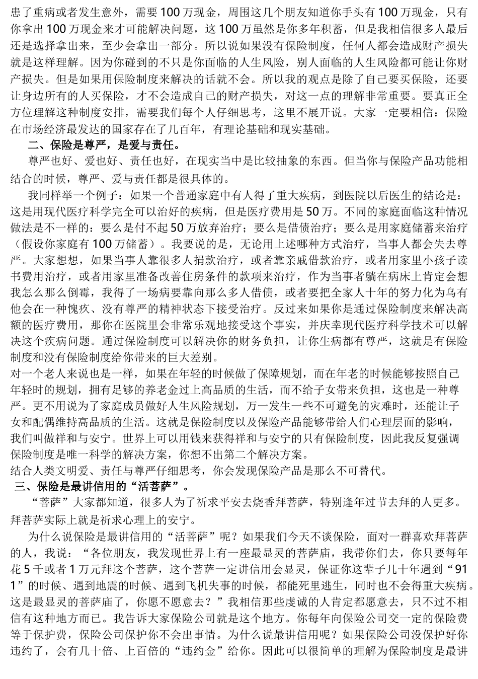 8博士谈保险热点话题_第3页