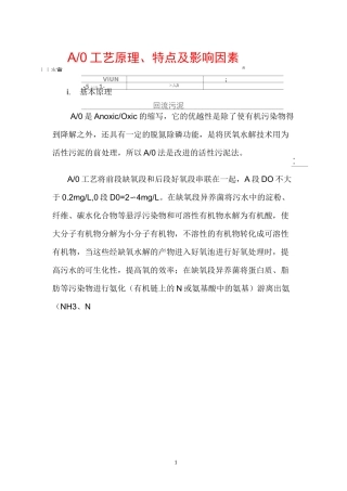 A_O污水处理工艺流程