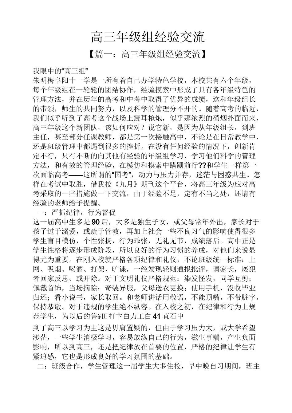 高三年级组经验交流_第1页